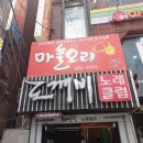 마늘오리 이미지