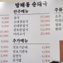 김가네순대국감자탕 이미지