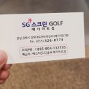 에스지골프메가마트 | 오픈 이벤트로 저렴한 SG골프 메가마트점 가본 후기 김해 스크린골프