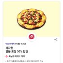 피자헛 50% 이미지