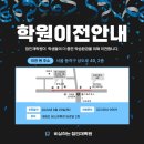 비상하는참인재학원