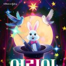 미리내어린이공원 | 수원 어린이공연 후기 뻔한 주말은 이제 끝