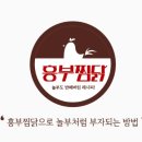 놀부보쌈&흥부찜닭 네이버블로그
