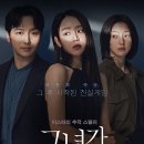 씨알피컴퍼니 | 그녀가 죽었다(Following, 2024) 영화 정보, 리뷰ː스스로 만들어낸 가면을 쓰고 살아가는 지금의 우리