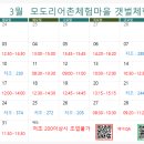 모도리어촌체험휴양마을 이미지