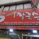 은혜칼국수 이미지