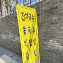양반집잔치국수 이미지
