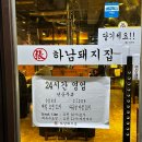 하남돼지집광명