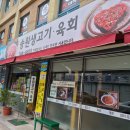 일 생고기.육회 이미지