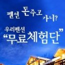 우리안 펜션 이미지