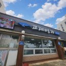 명가생고기 | 울산 장생포 고래고기 맛집 "고래명가"오베기부터 생고기까지 부위별 후기