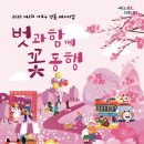 제2회 봄 페스티벌 이미지