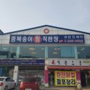 충북송어직판장 - 청주시 상당구 산성로 119 | 충북송어직판장