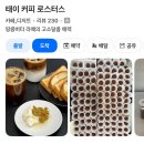 태이커피로스터스
