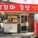 꼬꼬마분식 이미지