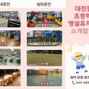 월평초등학교병설유치원 이미지