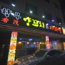 향무양꼬치&마라탕