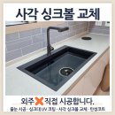 당진호스릴-21 | 천안 사각 싱크볼 교체 성성동 시티자이 시공 후기 새집 같은 주방 느낌