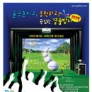 올림픽스크린골프존 이미지