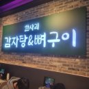 한사리감자탕&뼈구이 수원성대점