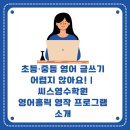 아이샘영수학원