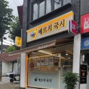 메르치국시