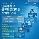 천하물류 교수신문
