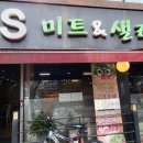진스미트&샐러드바