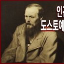 ■■■러시아정교도 도스토예프스키의 소설은 인간이 신을 버릴 때 벌어질수 있는 위험성을 고발하다 이미지