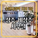 소호창업가의 성공 파트너, 윈워크비즈니스센터 소호사무실 수원시청점