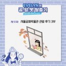 [Evelyn의 공알못 탈출기] 제51화: 서울공예박물관 관람 후기 3부