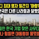 사우디 '아랍뉴스' "한국은 분명히 달랐다" 공사중 한국 기업 찾은 사우디 차관. 얼마나 힘들면 대통령이 울었을까. 이미지