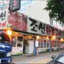 화로구이조선 이미지