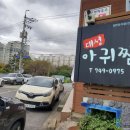 대성아귀찜 이미지