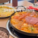 솔보프라자 | 김뚜껑 부대찌개 검단 아라점 - 스페셜부대찌개, 소세지전 솔직후기