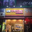 가마치통닭 고잔점
