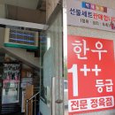 벽제농원정육점