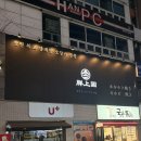 신우빌딩 앞 | 창원 상남동 맛집 한우 양대창 전문점, 양상국