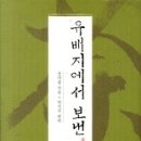 울산정모 | 2010년 7월 18일(일) 3시 | 유배지에서 보낸 편지 | 띠아모(울대후문 큰길 맞은편) 이미지