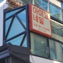 아미고네일 이미지