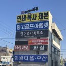 어드레스골프 - 평택시 평남로 1071 | 아산골프매장 피알지알 어드레스 편한 LS 여성 드라이버 비교시타 구매후기