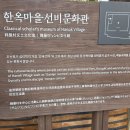 계화도마을 | 선비의 기상이 서려있는, 선비문화관 - 전주한옥마을
