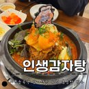 시흥능곡미래도프라자 | 시흥능곡 감자탕 전문점 : 인생감자탕 시흥능곡점