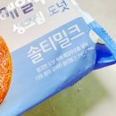 지에스25 비봉센트럴점 | 매일우유 생크림도넛 종류 솔티밀크 빵 후기! 판매처 GS25 편의점