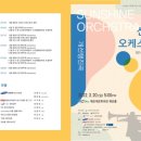 제10회 선샤인 오케스트라 정기연주회 이미지