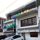 연희녹두삼계탕 이미지