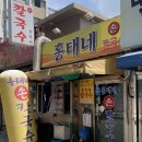 울타리손칼국수 이미지