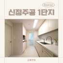 주공3단지 소방서옆 | 풍덕천동인테리어, 신정주공1단지 25평 수납 가득한 베이지 톤 리모델링