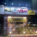 129 | 의정부] 건두부무침, 온면, 물만두까지 맛있었던 민락동 양꼬치 맛집 “미소양꼬치” 사이드메뉴까지...