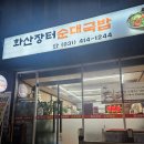 화산장터순대국밥